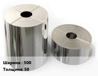 Лента алюминиевая 500х50 клейкая